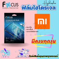 FOCUS ฟิล์มไฮโดรเจล Xiaomi Mi 12 Pro/ Mi 12X/ Mi 12T Pro/Mi 12T/Mi 12/ 11T11T Pro 5G/ 11 Utra/ 11 Li