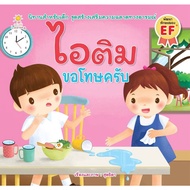 PAILIN Book: Ice Cream Sorry
