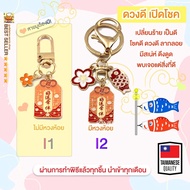 ของแท้100%เครื่องรางของขลัง พวงกุญแจ ถุงเครื่องราง นำโชค ให้ปัง! ปลุกเสก วัดดังในไต้หวัน 🙏🏻 TAIWAN 🇹🇼 รุ่น2