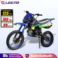 LEETA POWER วิบากผู้ใหญ่125cc รถมอเตอร์ไซค์ วิบากผู้ใหญ่ รถatvผู้ใหญ่ 125cc เครื่องยนต์สี่จังหวะ รถว