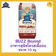 (7-10Kg) Buzz Beyond Dogบัซซ์ 🐕🐕อาหารสุนัข อาหารเม็ดสุนัข เกรดพรีเมี่ยม กลูเตนฟรี ขนาด 10 kg