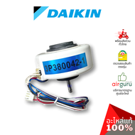 มอเตอร์คอยล์เย็น Daikin รหัส 4016275 (1602517L 4014393L) FAN MOTOR (NIS) 18 W. Welling RPG18-16 มอเ