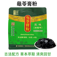 正宗龜苓膏粉300g (50g*6包) 原味 黑涼粉 口感爽滑 傳統配方熬製 DIY燒仙草 平行進口
