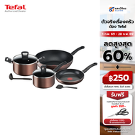 Tefal เซ็ตเครื่องครัว8ชิ้น Day By Day รุ่น G143S895  ประกัน 2 ปี จากบริษัท