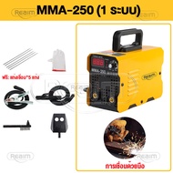 SUM【ส่งจากไทย】ตู้เชื่อม ตู้เชื่อมไฟฟ้า Mini Inverter IGBT ตู้เชื่อมมิกซ์ ตู้เชื่อมไฟฟ้า MMA-250(ARC)