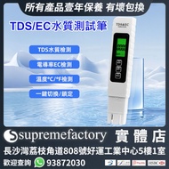 TDS/EC水質檢測筆 家用飲用水EC計 三合一 溫度 電導率TDS測試筆 水質檢測器 附收納套