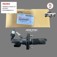 แม่ปั้มคลัทช์บน D-MAX 3.0 4JJ3 ปี 2020 ( รุ่นใช้ไฟฟ้า ) แท้ศูนย์ Part No. 8-98482012-0