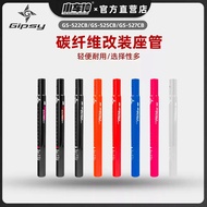 Gipsy Gipsy Carbon Fiber Seatpost GS-522CB/GS-525CB/GS-527CB Scooter Special Accessories