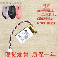 Suitable for Logitech GPW1 GPW2 GPROX G502 G903 G703 hero Mouse Battery
