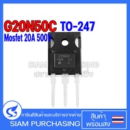 MOSFET มอสเฟต G20N50C TO-247 20A 500V