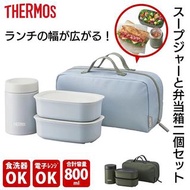 日本直送🇯🇵Thermos保溫飯盒連袋🆕🆕2023新款 800ml (天藍色 / 卡其色) / 1000ml (黑色)