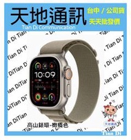 《天地通訊》【可寄送】Apple Watch Ultra 2 LTE 49mm 鈦金屬 高山/越野錶環/海洋錶帶 全新供