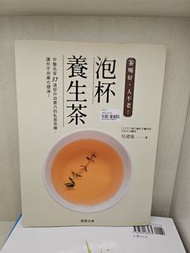 泡杯養生茶