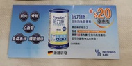 倍力康營養粉20元優惠券