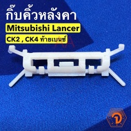 กิ๊บคิ้วหลังคา มิตซูบิชิ Mitsubishi Lancer CK2 , CK4 ท้ายเบนซ์ (S.PRY #MS31) พัฒนสินอะไหล่ มาวิน