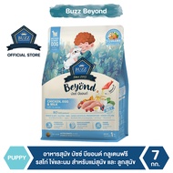 Buzz Beyond - อาหารสุนัข บัซซ์ บียอนด์ กลูเตนฟรี รสไก่ ไข่และนม สำหรับแม่สุนัข และ ลูกสุนัข ทุกสายพั