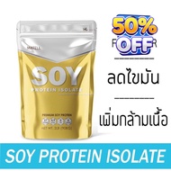 MATELL Soy Protein Isolate Plant Based ถั่วเหลือง ซอย โปรตีน ไอโซเลท (Non Whey เวย์ ) #อาหารเสริม #วิตซี  #วิตามิน #บำรุง #อาหารบำรุง #โปรตีน #ลดน้ำหนัก