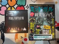 「一次搜齊」太空戰士7重生/最終幻想7重製版/Final Fantasy 7 Rebirth 一番賞B+C賞設定書+原聲帶