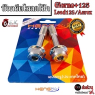 Front Shock Load Nut (1 Pair) Giorno+125 Giorno/ LEAD LEAD/Aorox Genuine Stainless Steel 1 Cnc Heng 