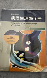彩色圖解病理生理學手冊