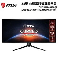 MSI 微星 Optix MAG342CQR 34型 21:9 UWQHD曲面電競螢幕顯示器144Hz刷新 1ms極速