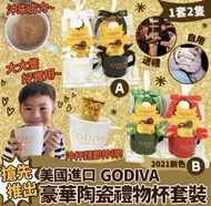 【美國進口 Godiva豪華陶瓷禮物杯套裝（1套2隻） HK$248/set；2set起：HK$238/set；4set起：HK$228/set   5set 起 $220