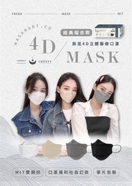 辰昱 4D立體醫療口罩經典組．單片獨立包裝
