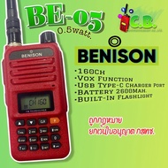 วิทยุสื่ออสาร BENISON BE-05 (0.5วัตต์)160ช่องใช้งาน ยกเว้นใบอนุญาตใช้วิทยุสื่อสารฯ