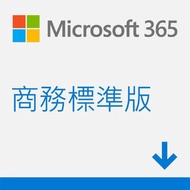 Microsoft 微軟  365 商務標準一年訂閱 數位下載版