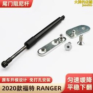 2020新款ranger液壓杆 適用於ranger尾門改裝下翻緩降阻尼器