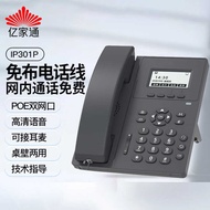 Yijiatong IP Telephone Landline IP301 Power Supply VOIP Network Telephone Call Center