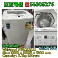 惠而浦日式洗衣機 whirlpool VEMC62811 #專營二手雪櫃洗衣機 包送貨清舊機