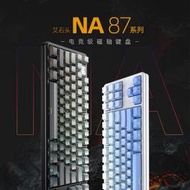 NA87PRO磁軸機械鍵盤0死區熱插拔RGB遊戲0.02mm類socd鍵盤