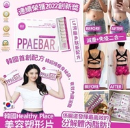 新貨到，韓國進口~減肥嘅福音嚟咗喇 Healthy Place PPAEBAR美容塑形片 (1盒14片)