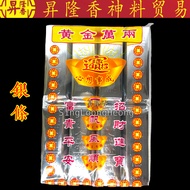 999特大金砖银砖（8条庄）清明祭品 Qing Ming Product 大金条 金条银条 KSPA25(S)