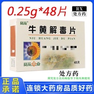 Sunflower Bezoar Detoxification Tablets 0.25g*48 tablets/box葵花 牛黄解毒片 0.25g*48片/盒3.6