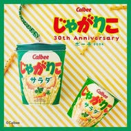 實體店預訂 <日版> 日本直送 Calbee Jagarico 卡樂B じゃがりこ 30th Anniversary Pouch BOOK 30周年 紀念小袋 小物收納 2026年5月 (請先訊息確認