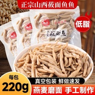 Authentic Wild Food（YEHESHIPIN）Naked Noodles Fish Authentic Shanxi Specialty Coarse Grain Semi-Finished Buckwheat Pimple