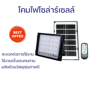 โคมไฟสปอร์ตไลท์โซลาร์เซลล์ 20W พร้อมรีโมท รุ่นJTGD-8820D แสงเดย์ไลท์