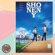 Shonen Y God Game Volumes 1-8 Complete New