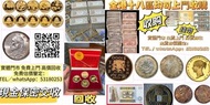 網上報價 銀幣回收 金幣 加拿大金幣 楓葉金幣 生肖金幣 97金幣 金粒 金條 生肖銀幣 南非富格林金幣 袋鼠金幣