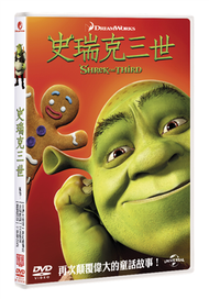 史瑞克三世 (DVD) (新品)