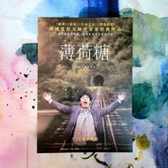 絕版小海報 | 李滄東 韓國經典電影《薄荷糖》如果人生可以倒退，但是不行