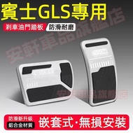 Benz GLS Accelerator Brake Pedal Modified Decoration Supplies 20-24 GLS Dedicated Aluminum Alloy Foo