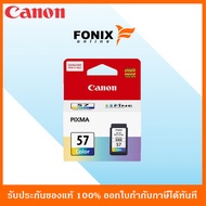หมึกพิมพ์ของแท้ Canon รุ่น CL57CO สีสามสี