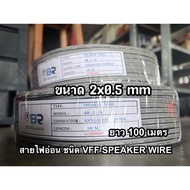 VFF Wire: Size 2x0.5 sq.mm Length 100 Meters Flat Double Wire ️Save Cheap Good Quality