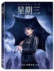 星期三 第1季 (3DVD)