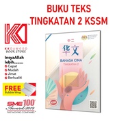 Buku Teks Tingkatan 2 Bahasa Cina