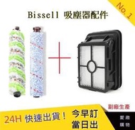 Bissell寵物刷+多用刷+濾網 組合包   【愛趣】(副廠) 2582t寵物刷 多用刷 必勝  2233T 美國