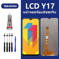 หน้าจอ vivo Y11ของแท้ Y12 Y15 วีโว่ y11หน้าจอ Y17 จอพร้อมทัชสกรีน LCD หน้าจอ 1906